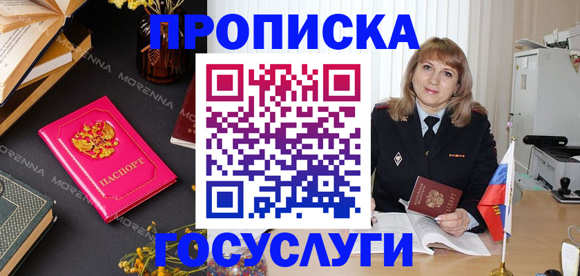 прописка гарантия в Константиновске
