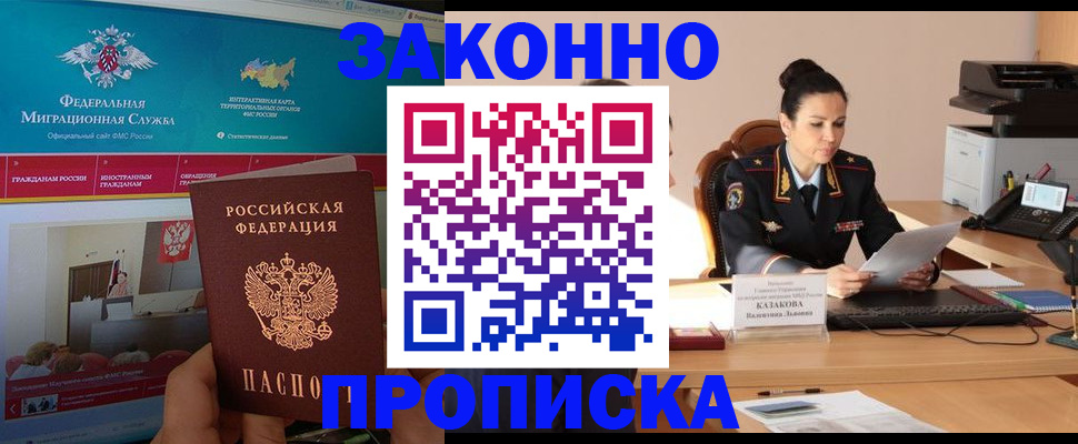 прописка в Константиновске