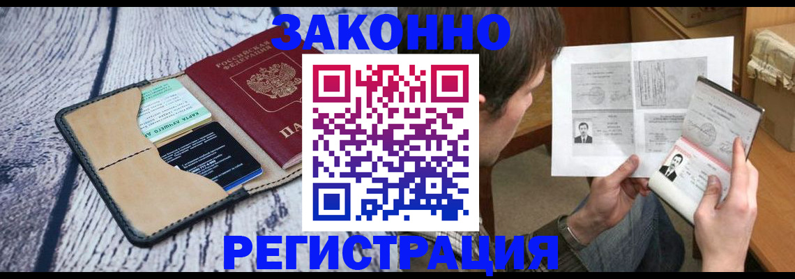 временная регистрация надежно в Константиновске