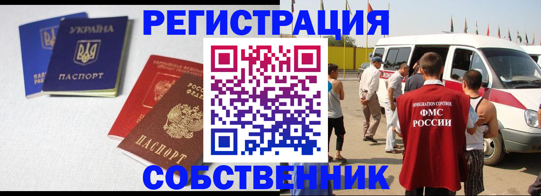 временная регистрация купить в Константиновске